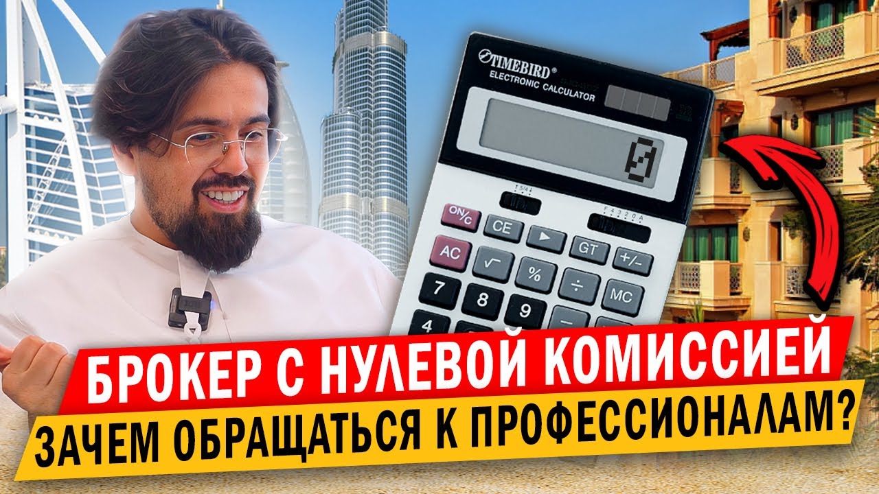 Ислам Шангареев: Стоит ли покупать недвижимости в Дубае без брокера?Как купить у застройщика в ОАЭ?