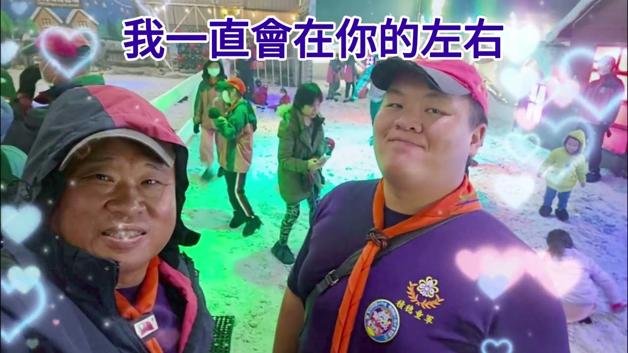 陽光總在風雨後 積穗童軍MV版1150110