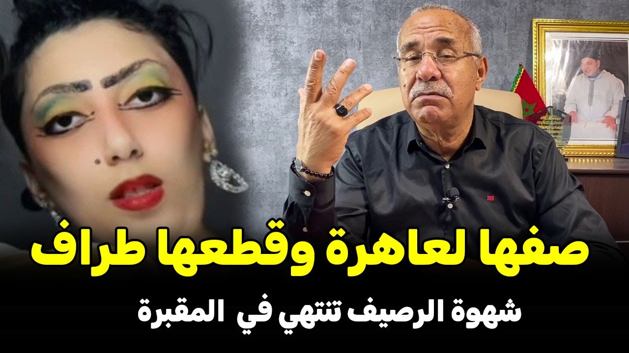 عبد القادر خراز يحكي  ...شنو وقع لهاد بنت الليل العاهرة 🔞 البوليس بقاو بلا نعاس ...؟