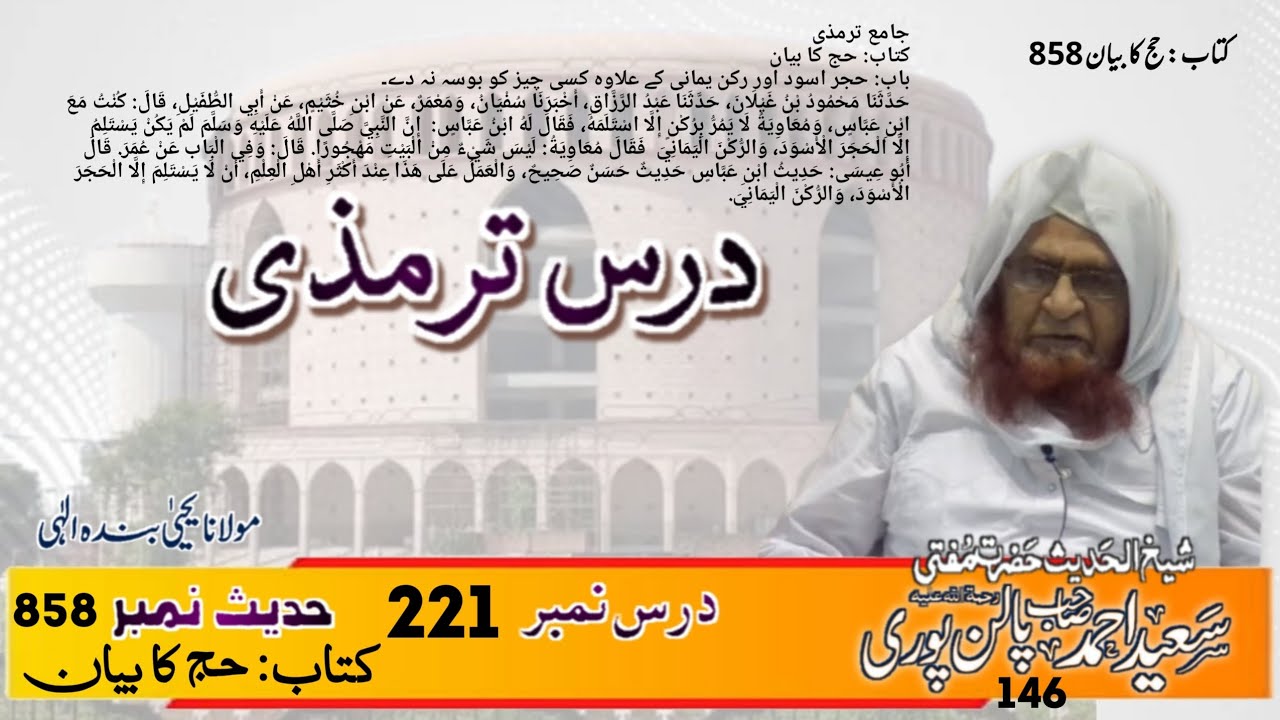 Dars e Tirmizi kitabu Namaz Ka Bayan 221 Mufti Saeed Ahmad Palanpuri in Darul Uloom Deoband