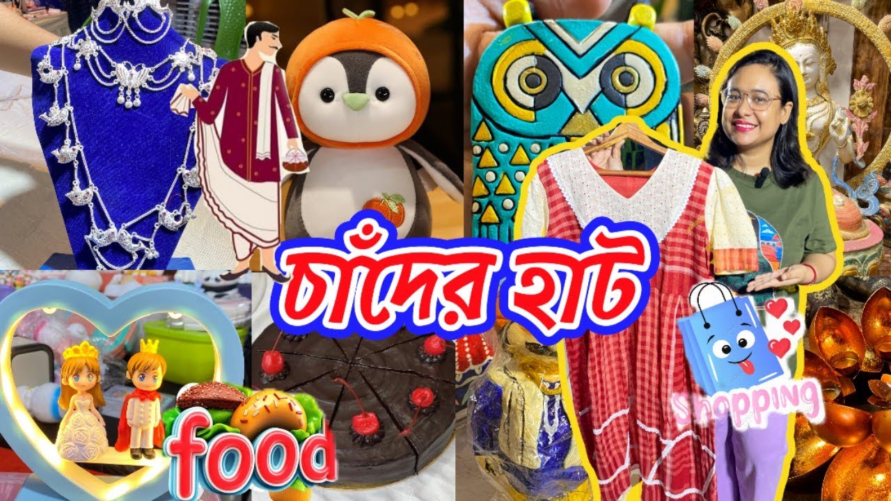কলকাতায় শুরু হলো জামাইষষ্ঠী উৎসব 🎉🎉 || Chander Haat🌜এ আনলিমিটেড আড্ডা @theimpossiblejodi