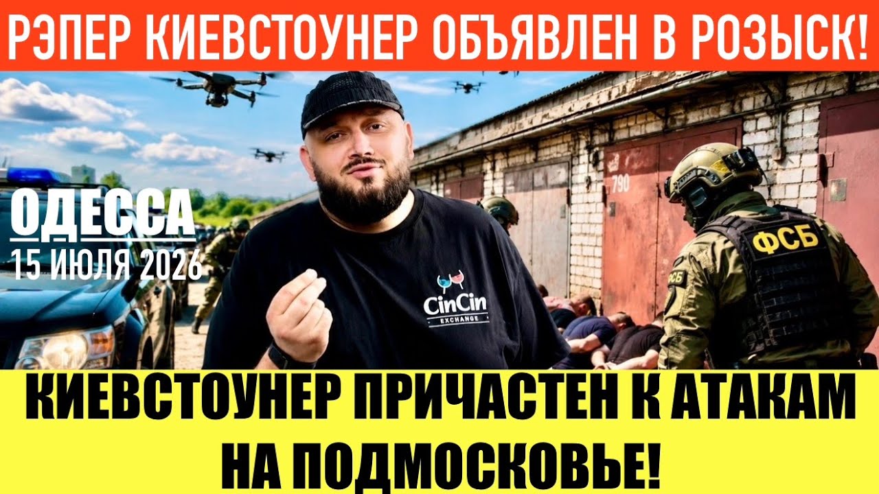 ODESSA JULY 15, 2026. KIEVSTONER'S STATEMENT. MADYAR THREATENS CRIMEANS! CHINA WANTS CHEAP GAS!