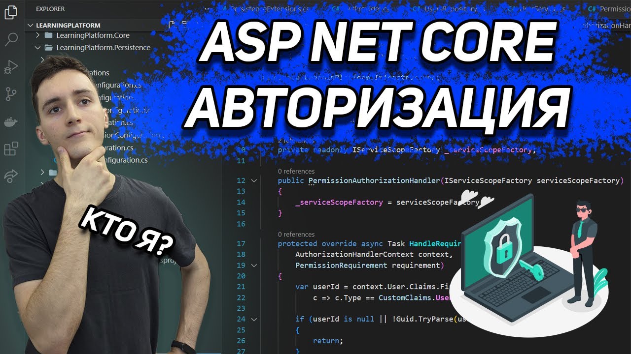 Авторизация в ASP.NET Core 8 с помощью ролей (roles) и политик (policies)