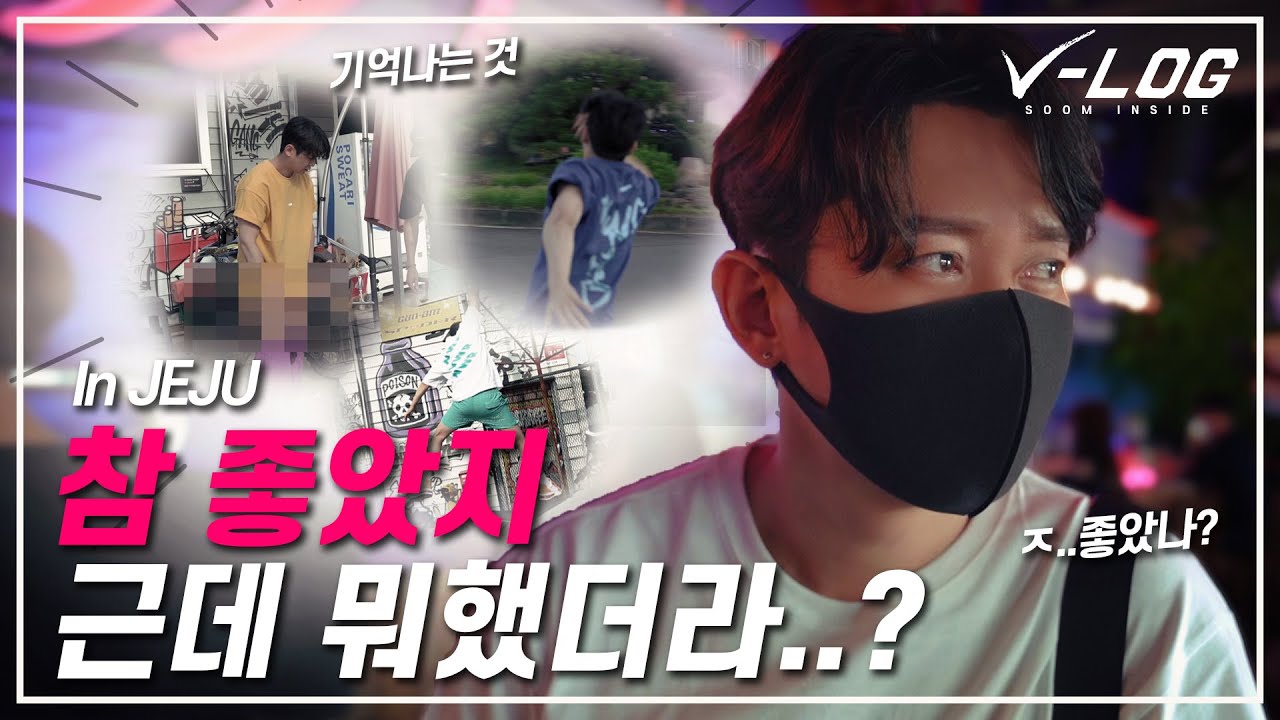 제주도민이세요? 동에 번쩍! 서에 번쩍! 홍길동 말고 강길동의 제주 V-log