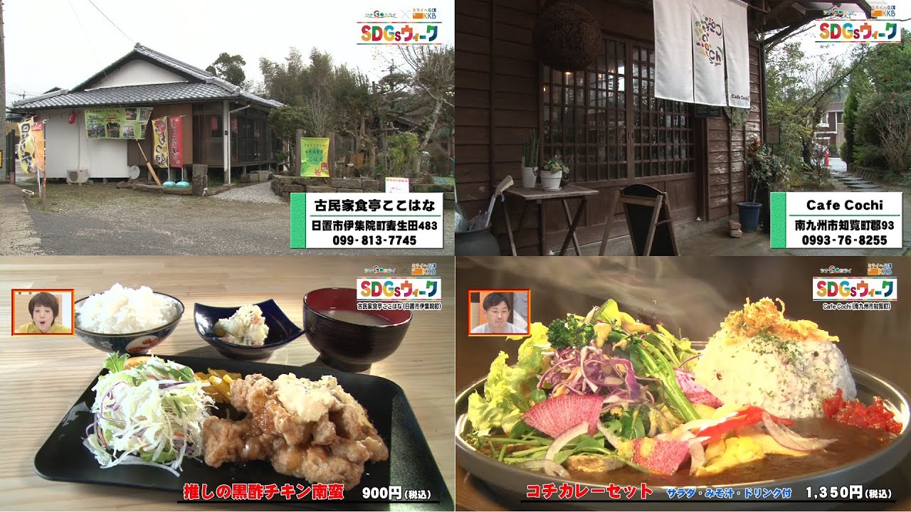 【古民家を利活用】築100年以上古民家をリノベーションした定食屋＆カフェに「おばちゃん家」がコンセプトのカフェを紹介！！～ですです。毎週金曜日朝9:55放送～