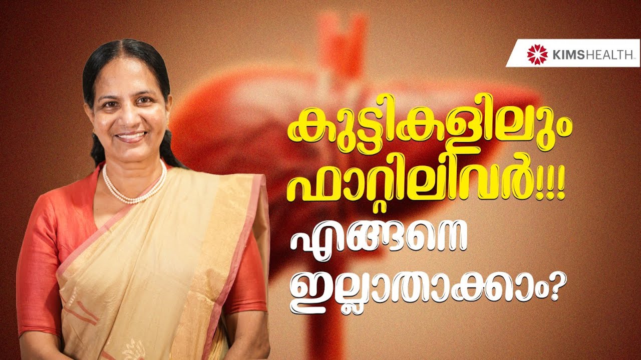 Fatty Liver in Children | Causes, Symptoms & Treatment | Dr. Leena Saju, KIMSHEALTH