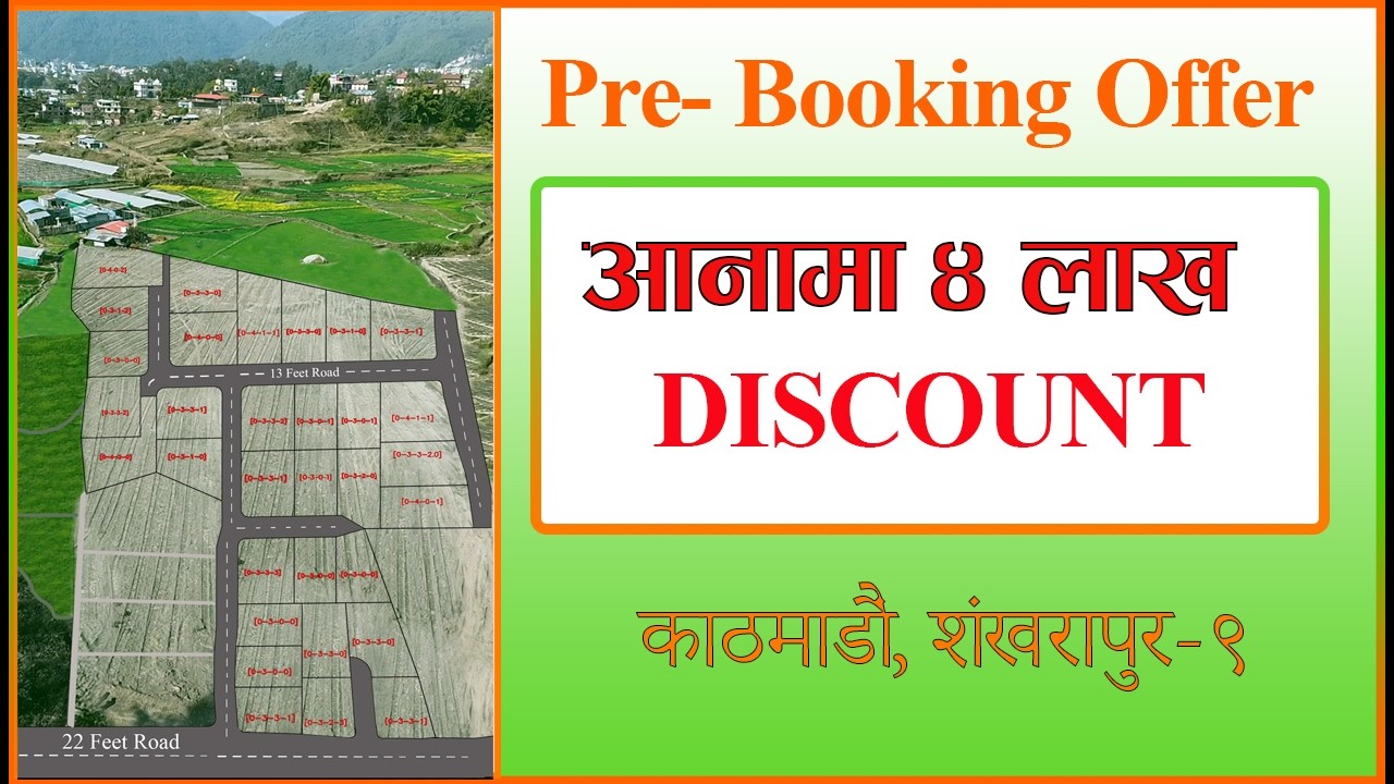 आनामा 4 लाख Discount Pre Booking Offer, काठमाडाै, इन्द्रायणीको जग्गा । @RopaniSewa