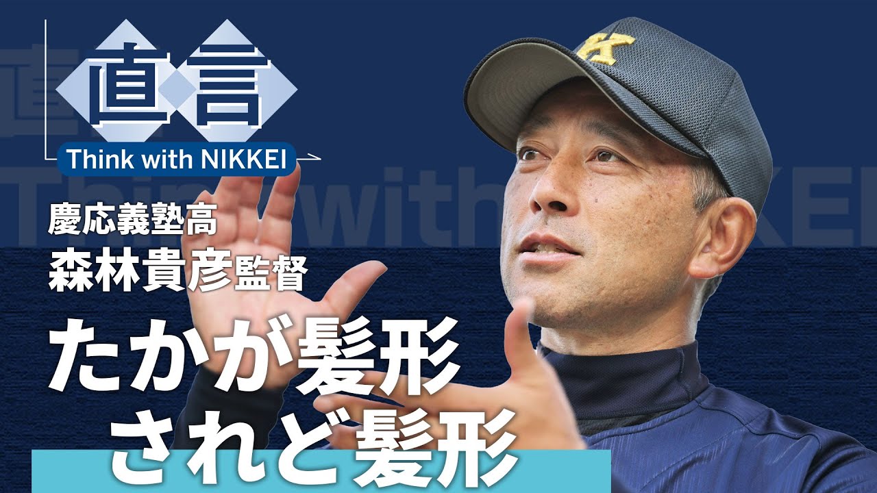 【慶応】たかが髪形、されど髪形　慶応野球「エンジョイ」の真意【直言】