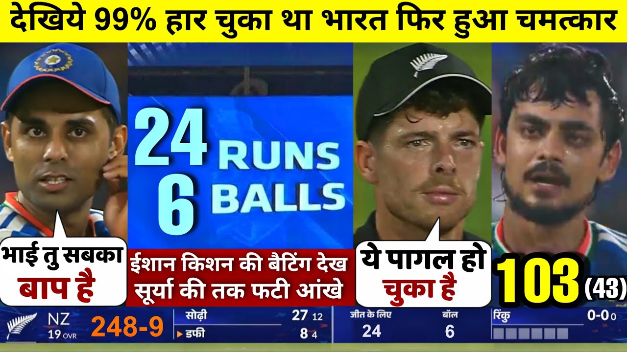HIGHLIGHTS : IND vs NZ 5th T20 Match HIGHLIGHTS | India won by 46 runs