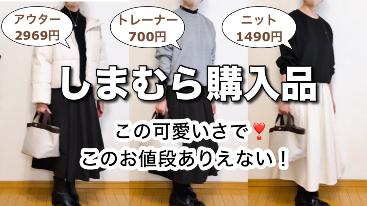 しまむらですごいの見つけた❗️可愛いのにコスパが凄かった〜❣️