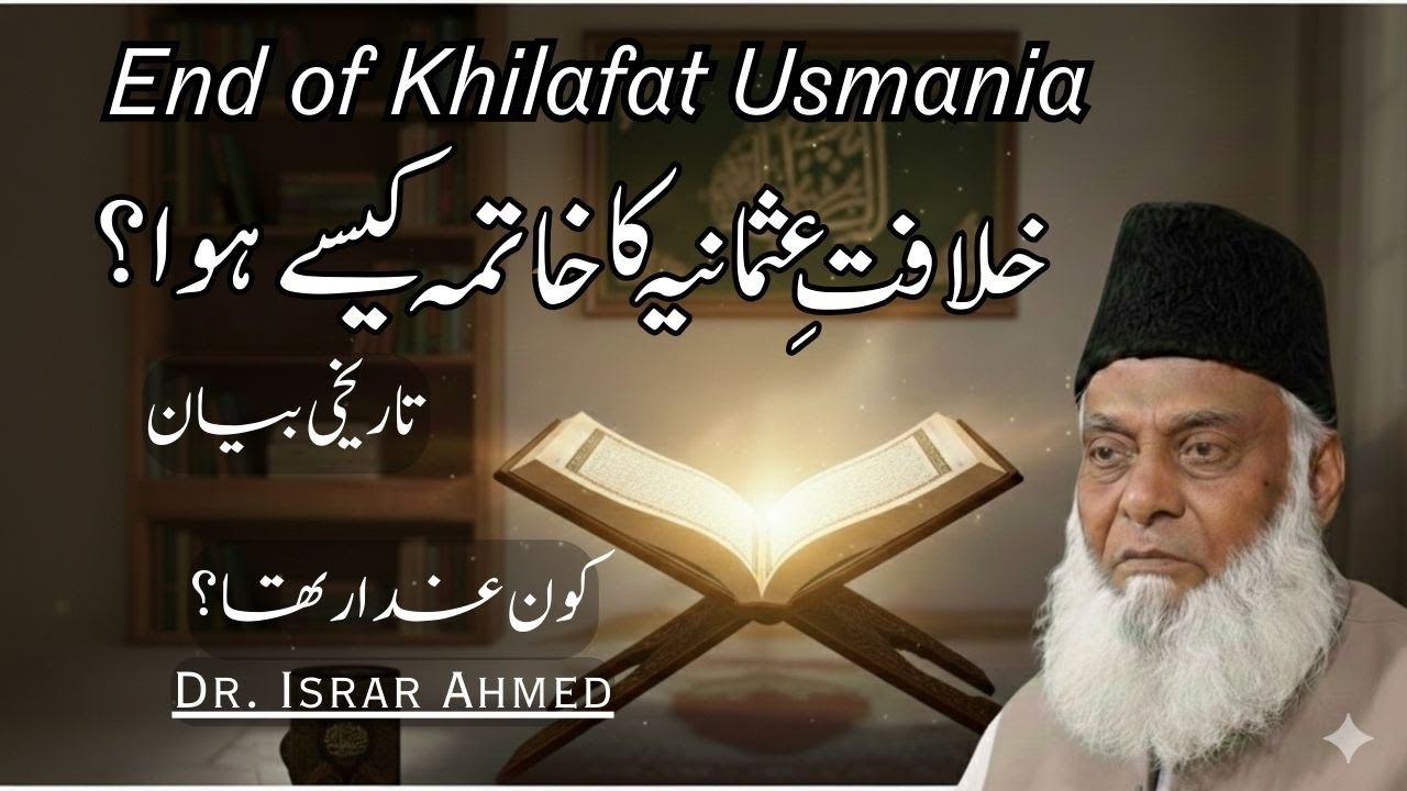 Dr. Israr Ahmed Bayan | Khilafat-e-Usmania Ka Khatima Kyun Aur Kaise Hua? | Islamic History