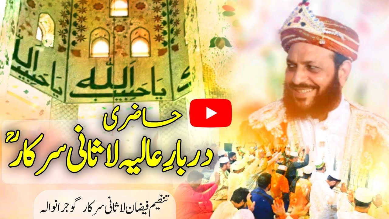 Hazri Darbar Aliya Hazrat Lasani Sarkar (R.A) | Markaz a Rohaniyat | Faisalabad | 9-August-2024