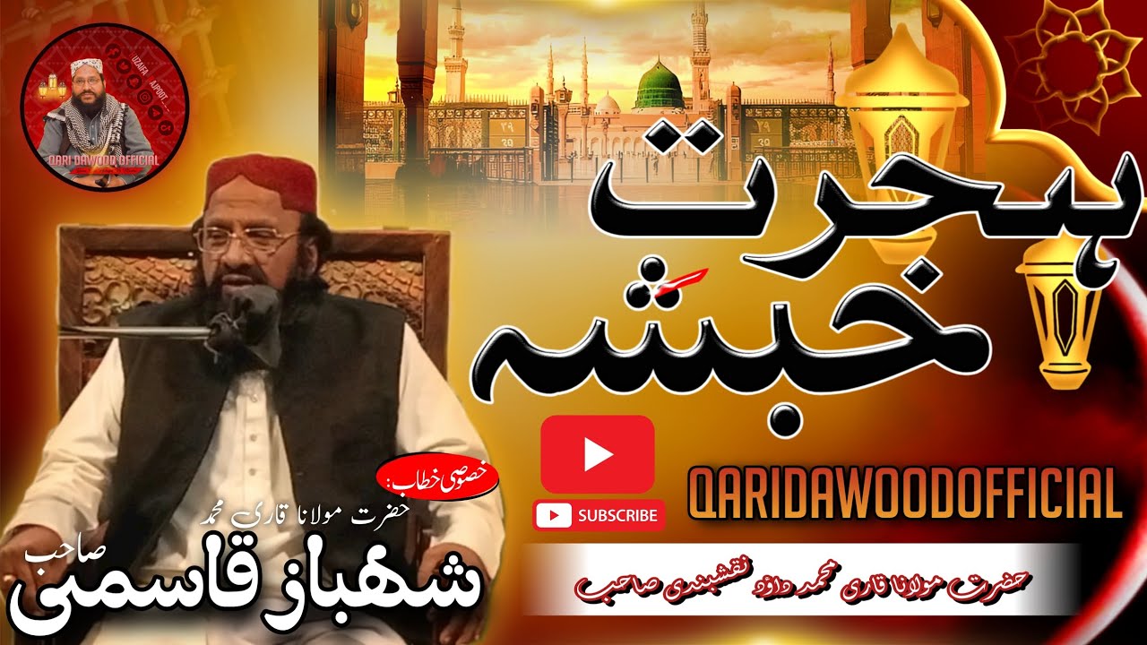 Hijrat-e-Habsha Ka Waqia | Dil Ko Chu Jane Wala Bayan