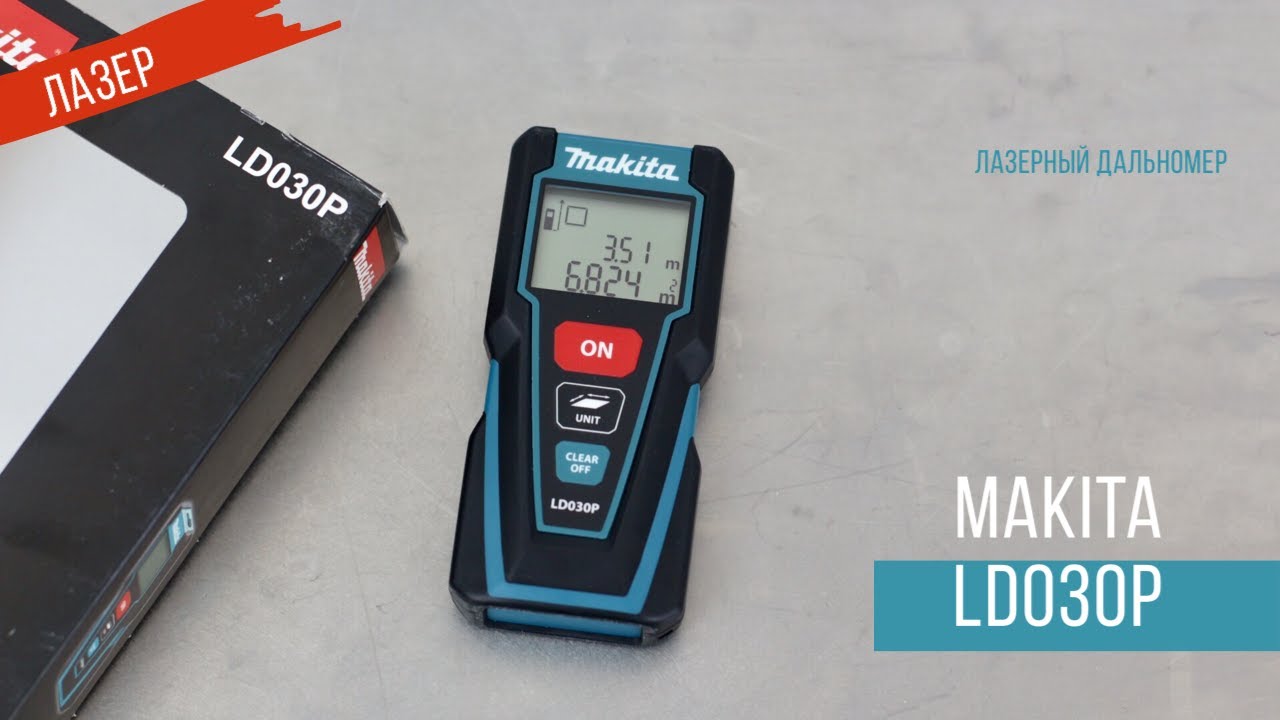 Makita LD030P Лазерный дальномер от Макита | Обзор, комплектация, характеристики