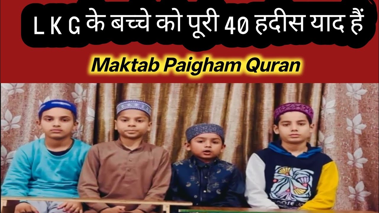 L K G के बच्चे को पूरी 40 हदीस याद हैं ||Mufti Muhammad Shahid Qasmi 