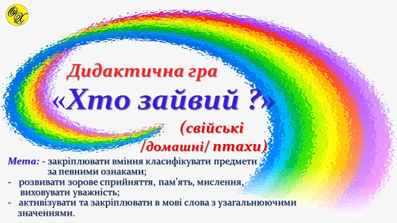 Дидактична гра 
