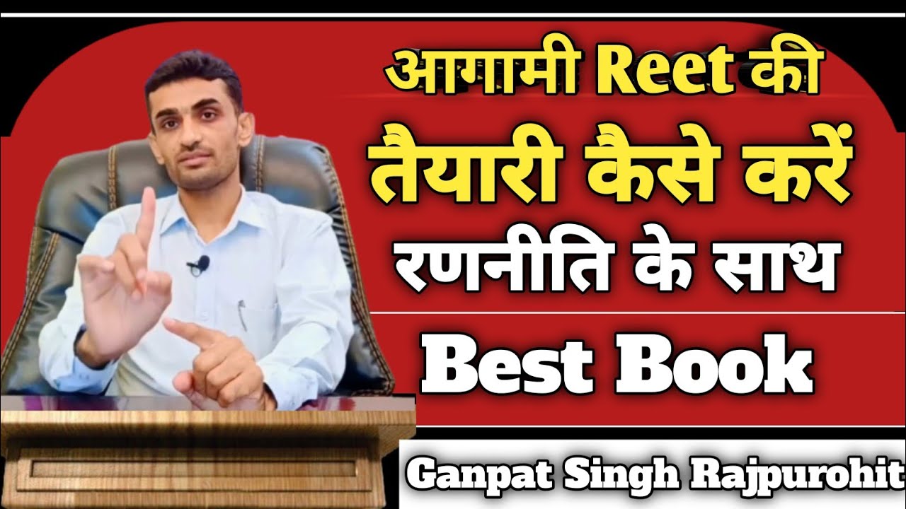 How to prepare for upcoming Reet | Best Book | #ganpatsinghrajpurohit