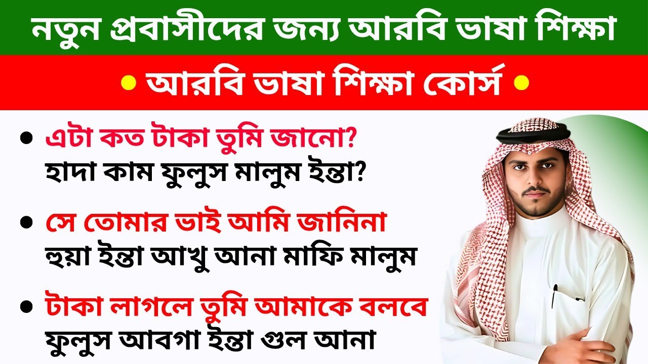 নতুন প্রবাসীদের জন্য আরবি ভাষা শিক্ষা || Bangla to Arabic Speaking Practice || Gajibar Islam