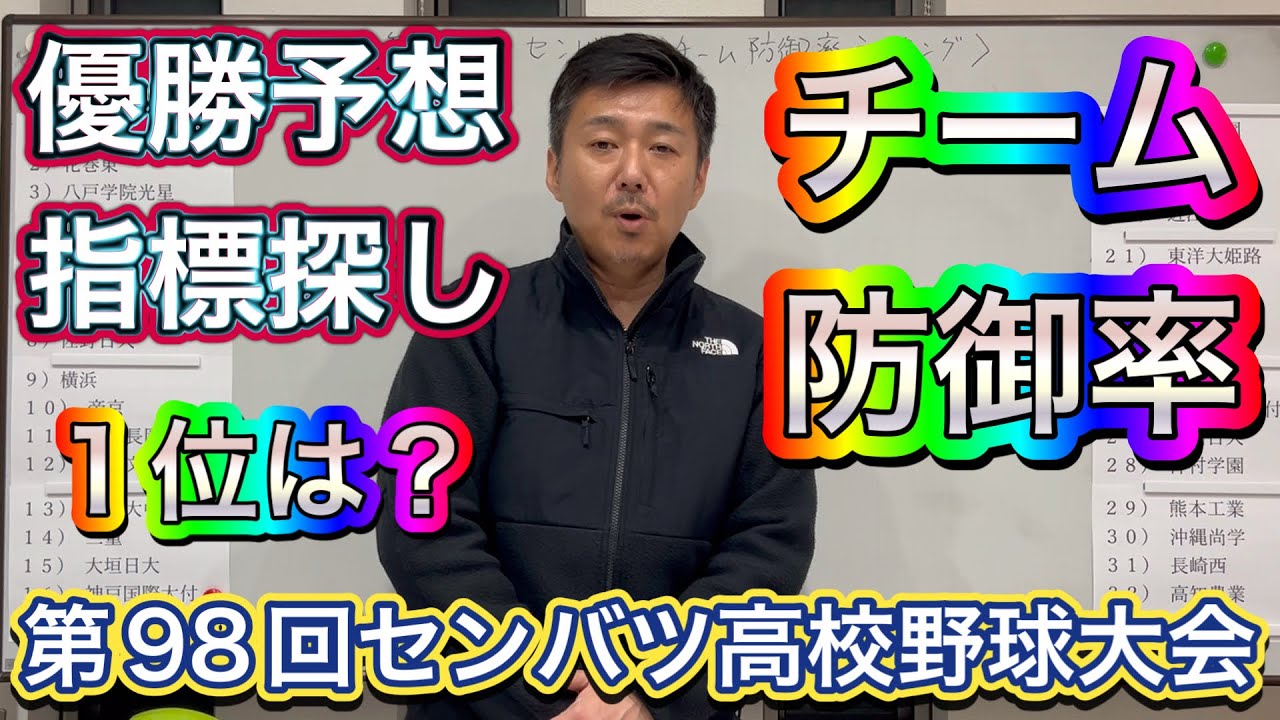 【チーム防御率】ランキング発表！今年の防御率０点台は２校！上位の顔ぶれは…妥当か？【第98回センバツ高校野球大会】