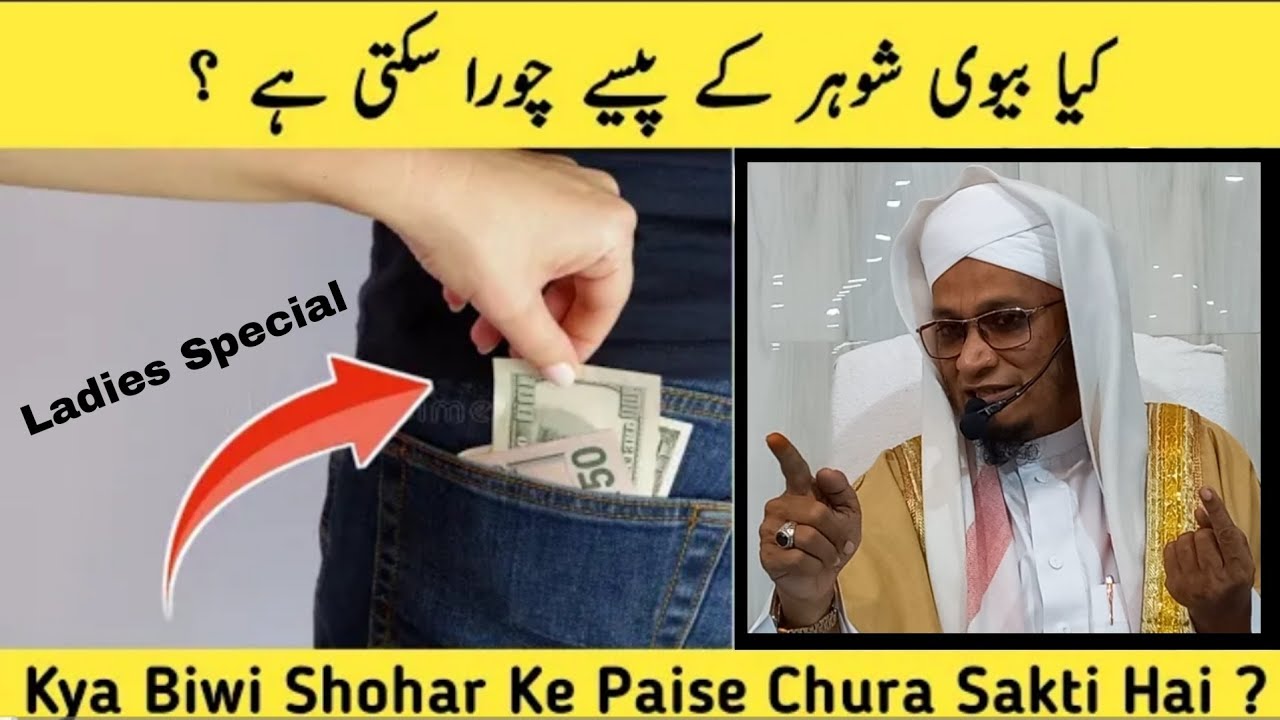 Kya Biwi Shohar K Paise Chura Sakti Hai | Moulana PM Muzzammil sab DB #moulanapmmuzzammilofficial