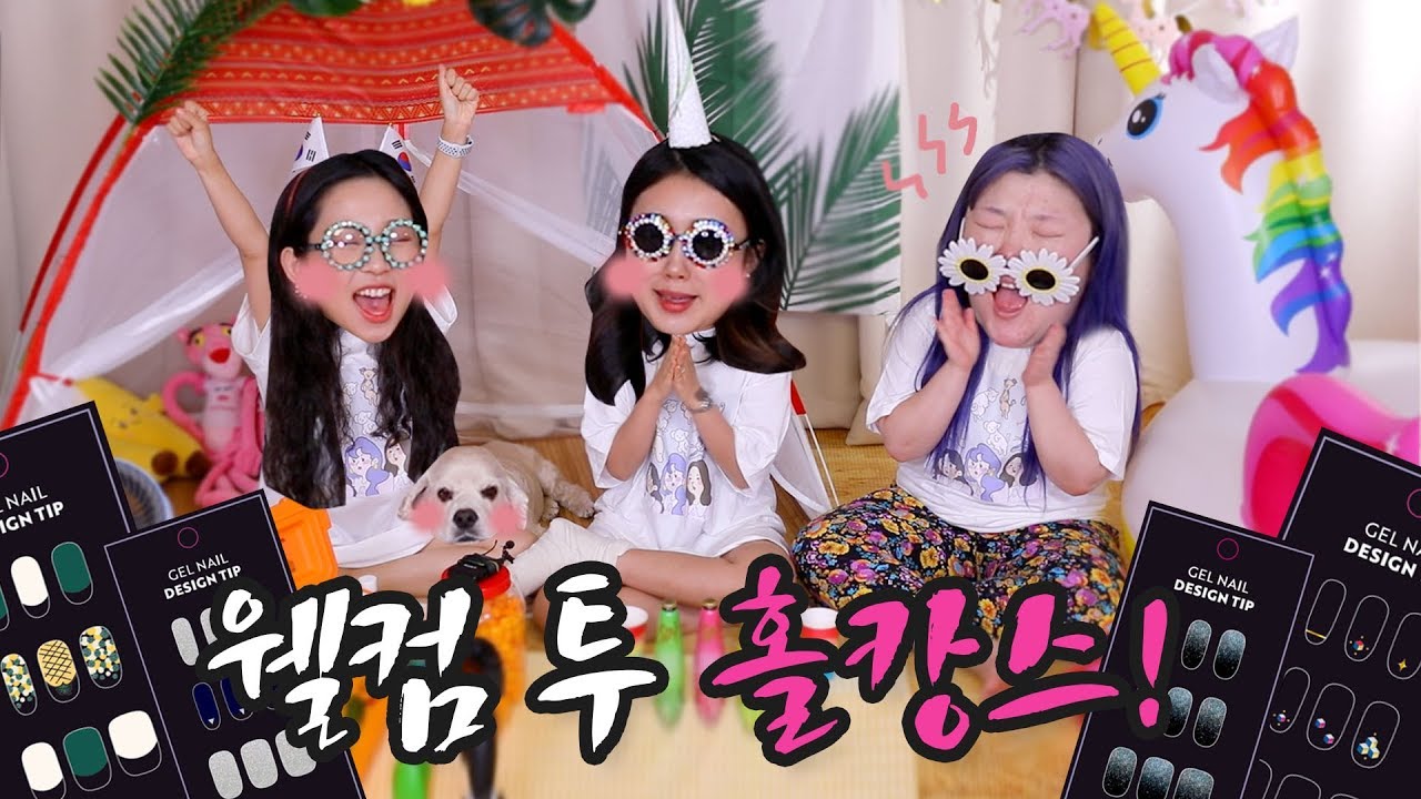 *[희.용.사편] 희용사에게 홀리 집을 내어주었습니다 (feat.네일파티)