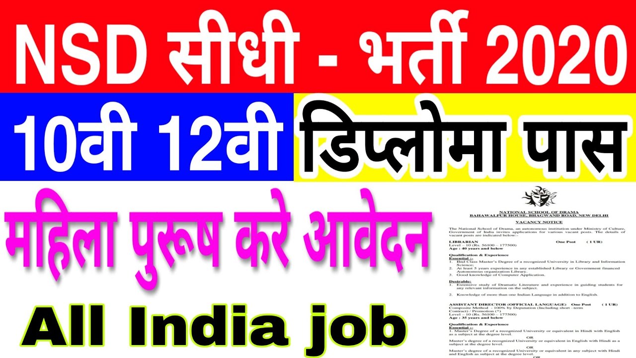 NSD Recruitments 2020 | 10th 12th pass job 2020 | sarkari naukari 2020 | latest govt job 2020 | job