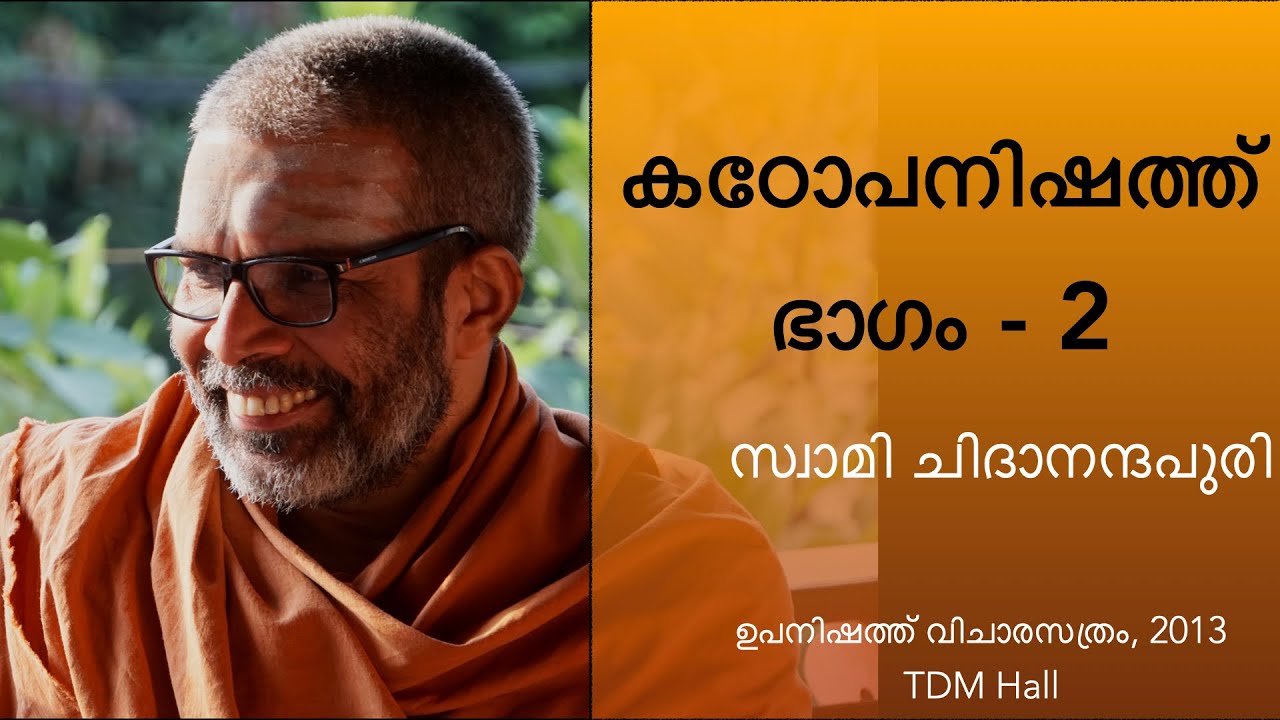 കഠോപനിഷത്ത് , ഭാഗം-2 | Kathopanishad Part-2 (Malayalam) Discourse by Swami Chidananda Puri