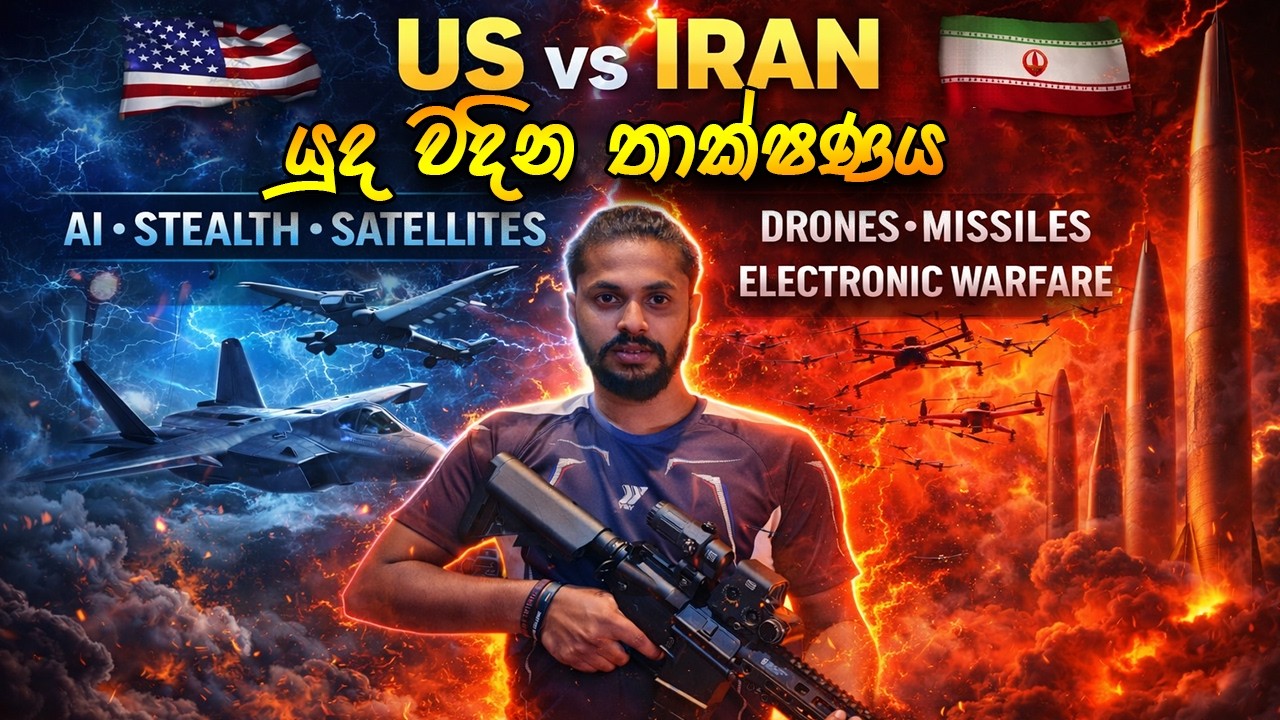 US vs Iran War &ndash; Technology Behind Modern War | Sinhala | Dyricx Guide