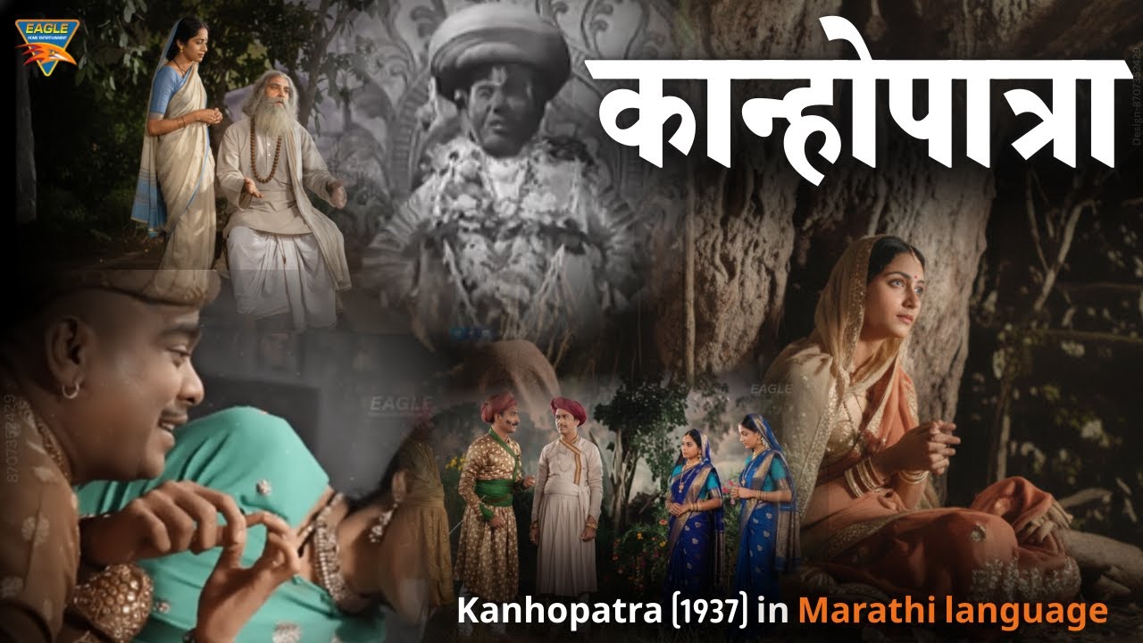 Kanhopatra (1937) Full Movie | Classic Marathi Film |  Leela Chandragiri | Superhit Marathi Movie