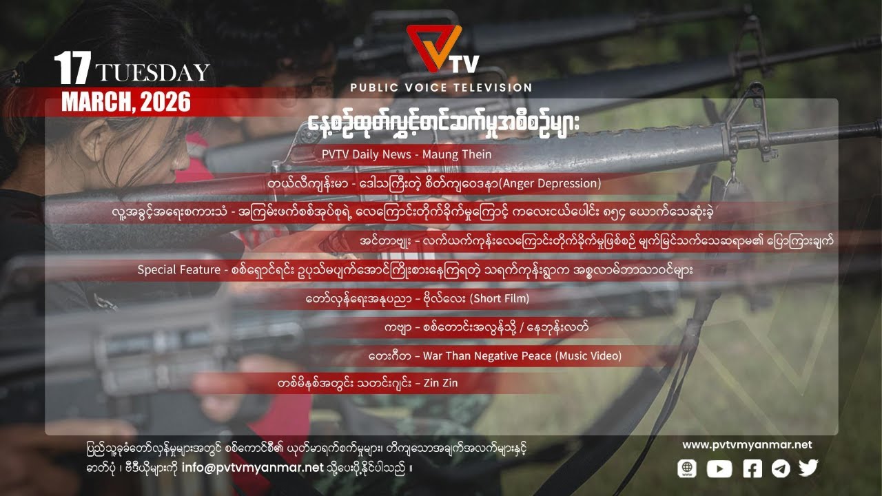 Daily Program (17 March 2026)