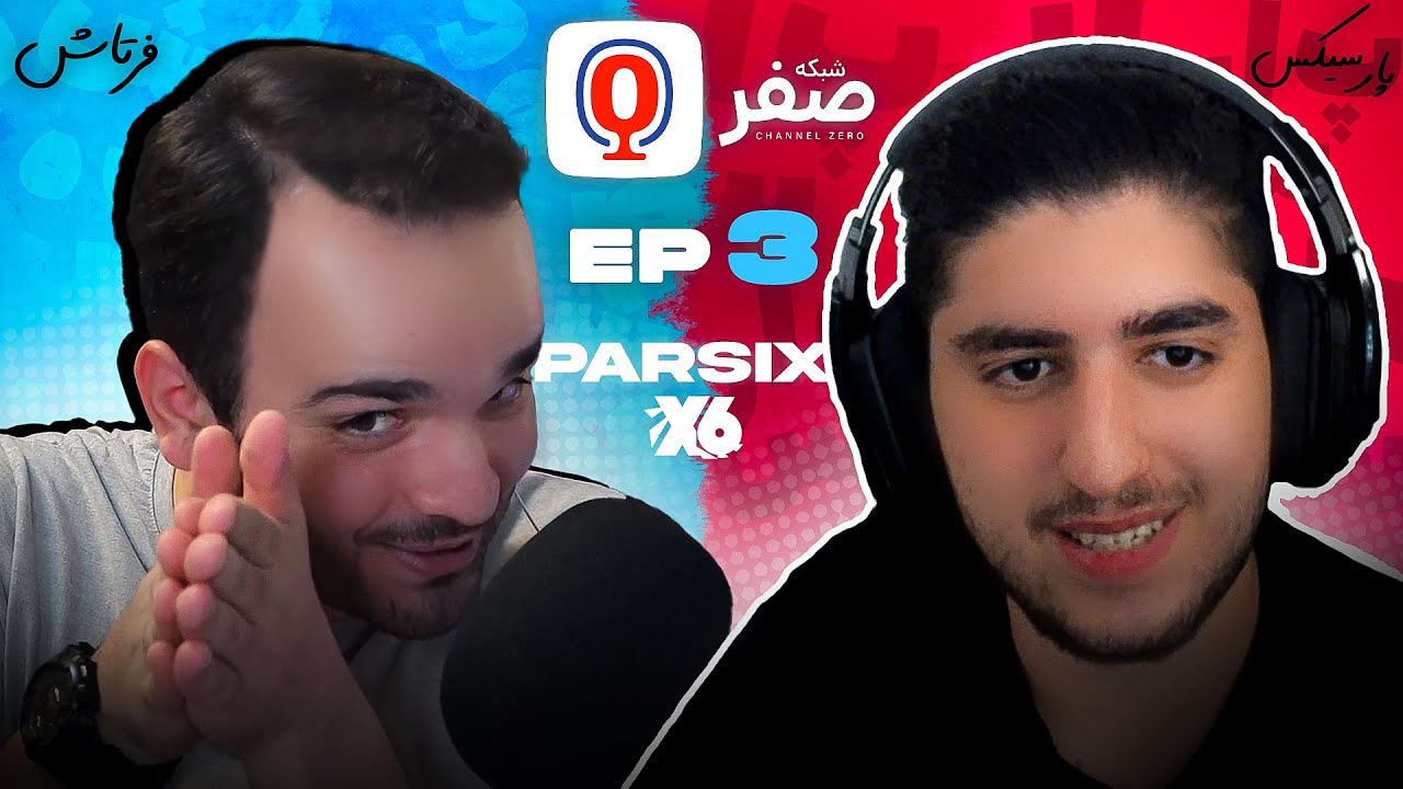 Shabake Sefr #EP3 | Parsiix پارسیکس