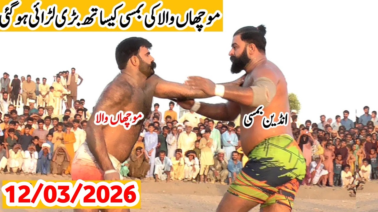 MUCHAN WALA VS BAMSI | JAVEED JATTO | NEW KABADDI MATCH 2026 | MUCHAN WALA KABADI | KABADI DA NAZARA