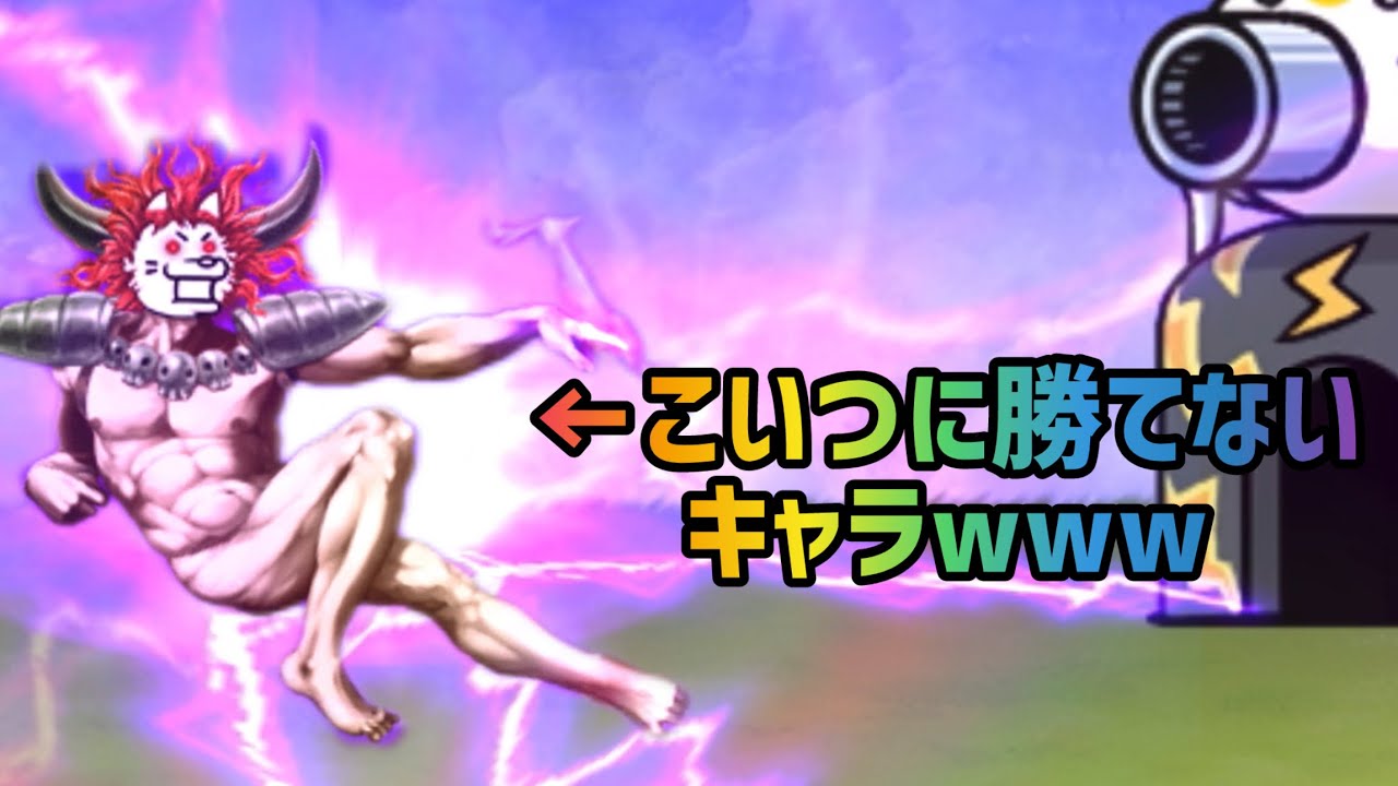 最弱のわんわん大王にも勝てないキャラがいるwww #にゃんこ大戦争 #battlecats 