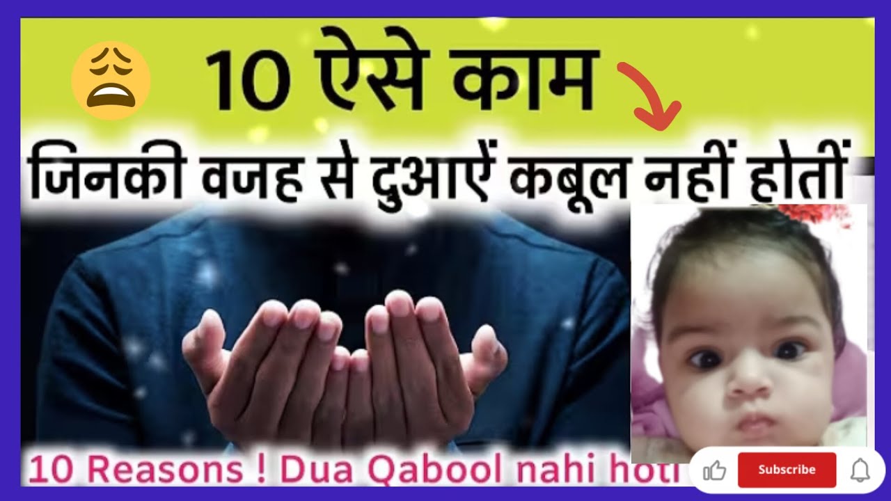Hmari Dua Qubool Q Nhi Hoti ? | 10 Major Reasons For Dua Being Not Accepted || @aaohadeessikhe 