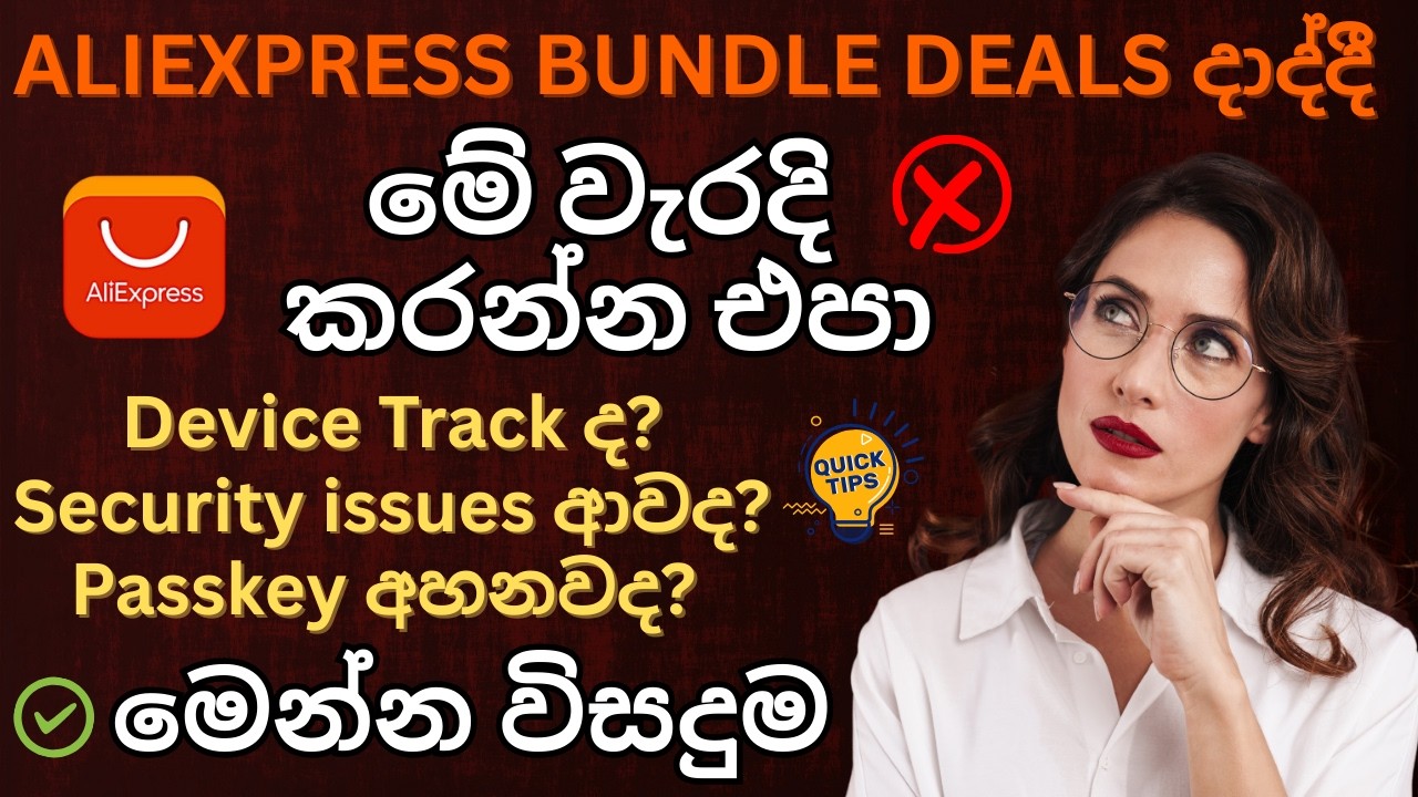 AliExpress Bundle Deals Order කරද්දී මේ වැරදි කරන්න එපා👍|Close නොවී Orders දාන්නේ මෙහෙමයි😍🤩|#tech