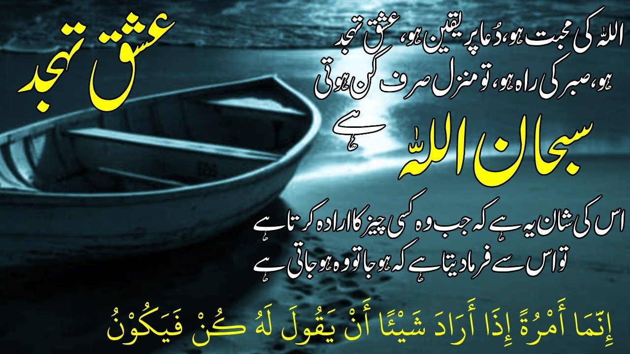 Tahajjud Namaz Quotes||Tahajjud Namaz||Urdu Islamic Quotes||Tahajjud Quotes In Urdu Islamic Quotes..