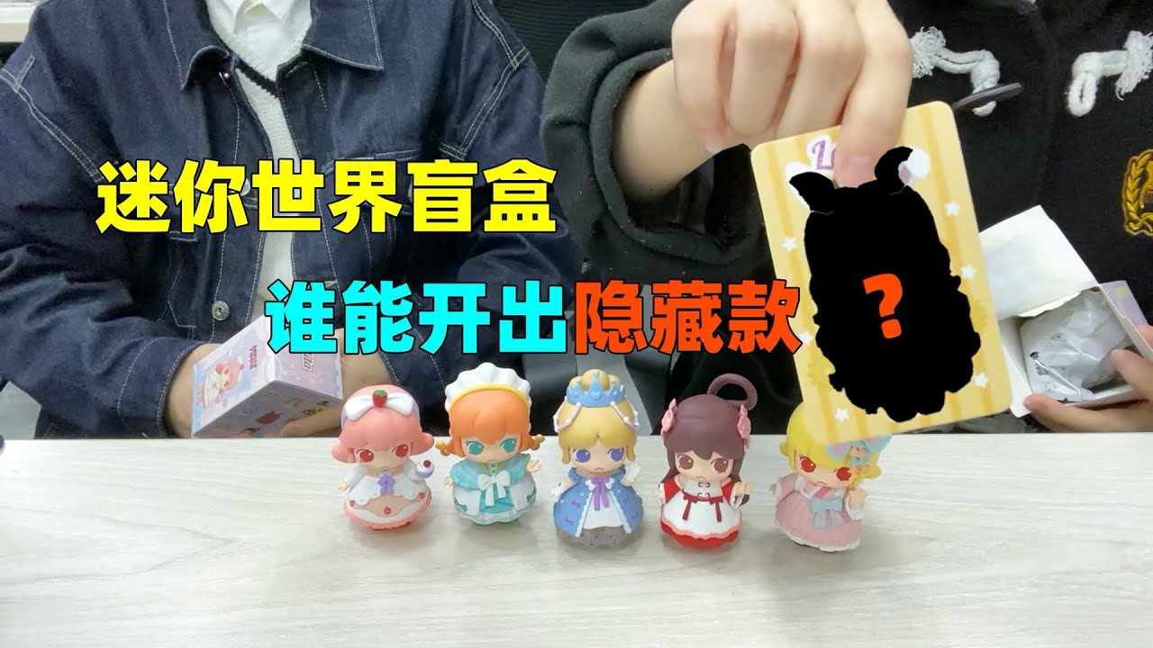迷你世界：Lolita少女盲盒！汉堡奶茶连开八个，能开出隐藏款吗？