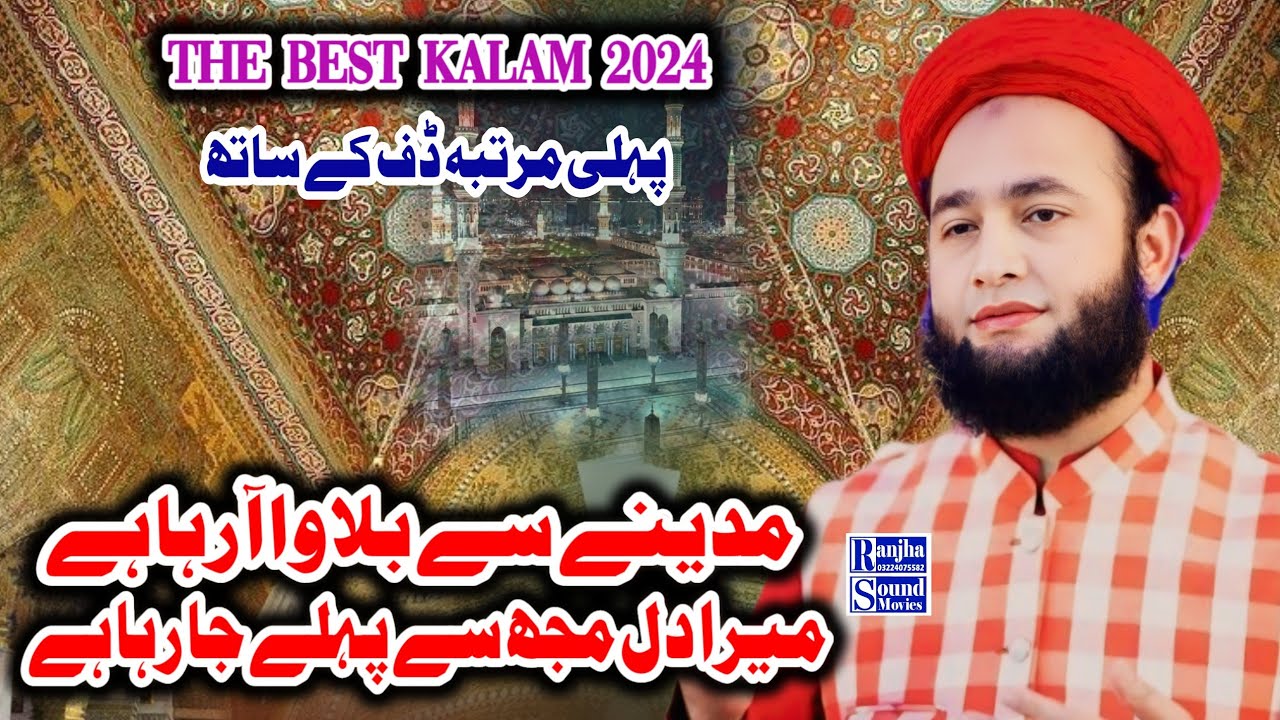 Madine Se Bulawa A Raha He/Letast Kalam 2024/Muhammad Naeem Shehzad Rufi