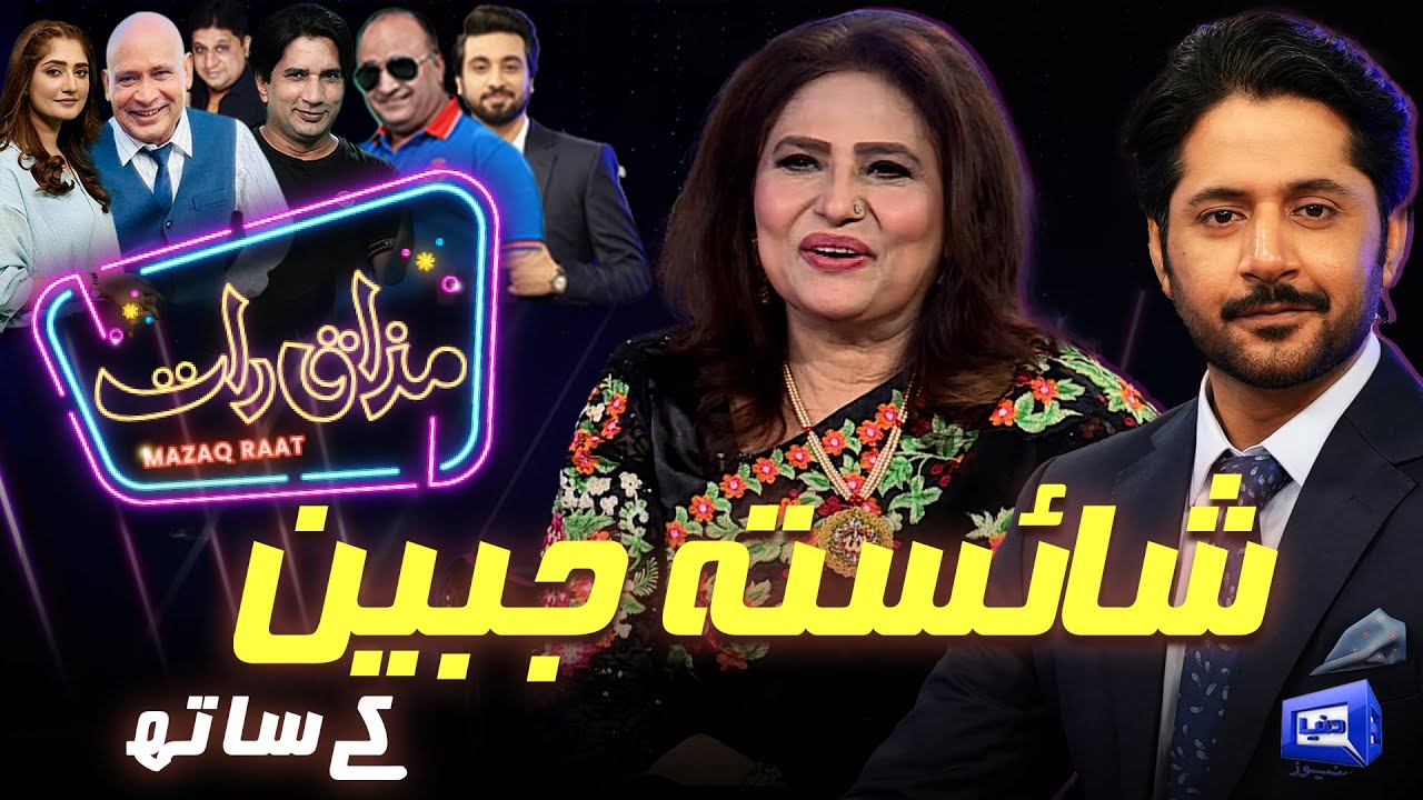 Shaista Jabeen | Imran Ashraf | Mazaq Raat Season 2 | Ep 313 | Sakhawat Naz | Honey Albela