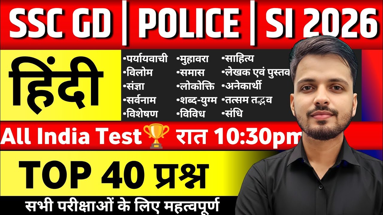 SSC GD | UP Constable | SI : Hindi Class | UP Police Hindi Class By Aakash Sir