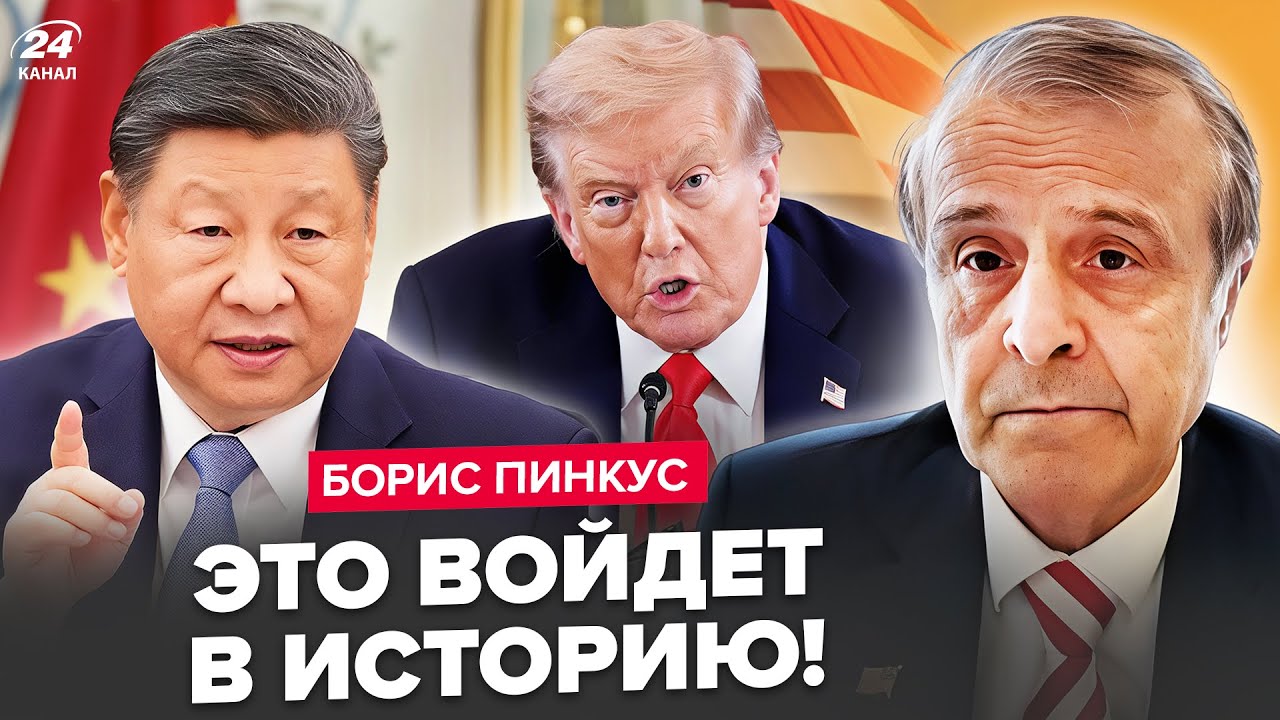 ⚡️ПИНКУС: ЭКСТРЕННАЯ ВСТРЕЧА Трампа и Си! РЕШЕНИЕ Китая ОШАРАШИЛО Вашингтон. Вот, на ЧТО РЕШИЛИСЬ