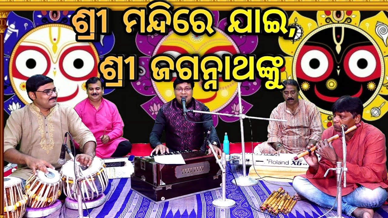 Shree Mandire Jaee Shree Jagannatha nku // Sushant Panda // Bhikari Bal.