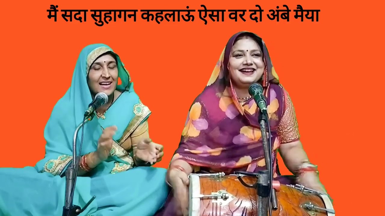 ऐसा वर दो अंबे मैया 🙏 मै हो जाऊं अखंड सौभाग्यवती 💥 कोमल भजन