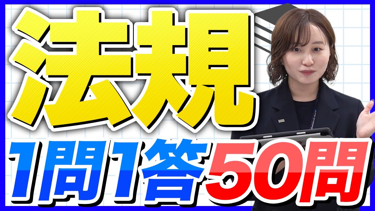 【法規・制度・倫理】薬剤師国家試験対策一問一答！2025