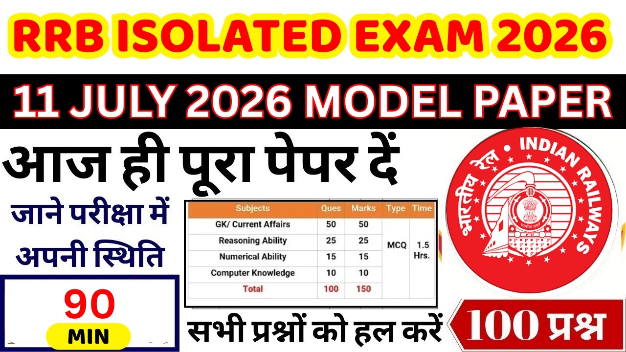 RRB Isolated Categories Previous Year Question Paper | Railway Isolated July 14 Exam Question Paper