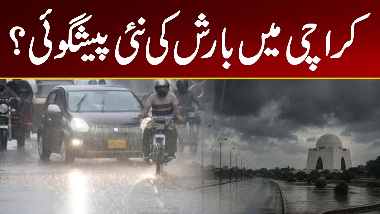 Weather Update Pakistan | Strong Winds, Dense Clouds & Rain Expected | City 21
