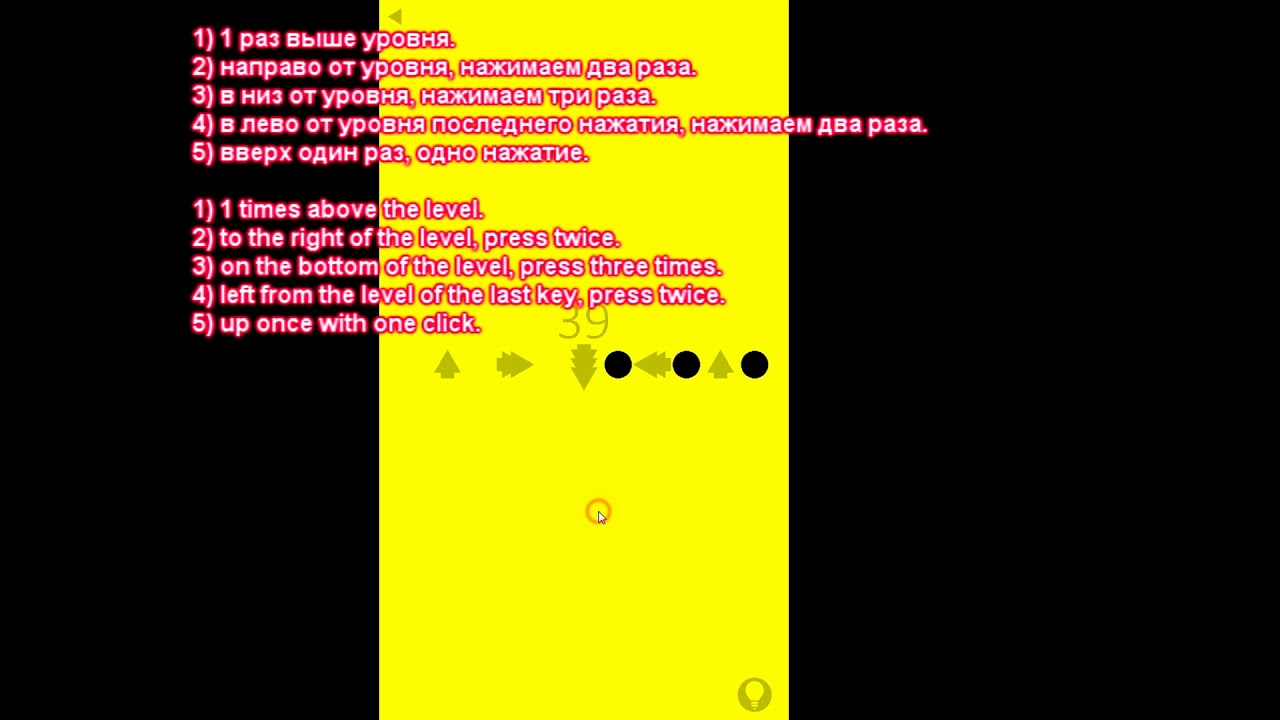 Yellow - Level 39 Bart Bonte - Android game - Detailed Walkthrough - детальное прохождение