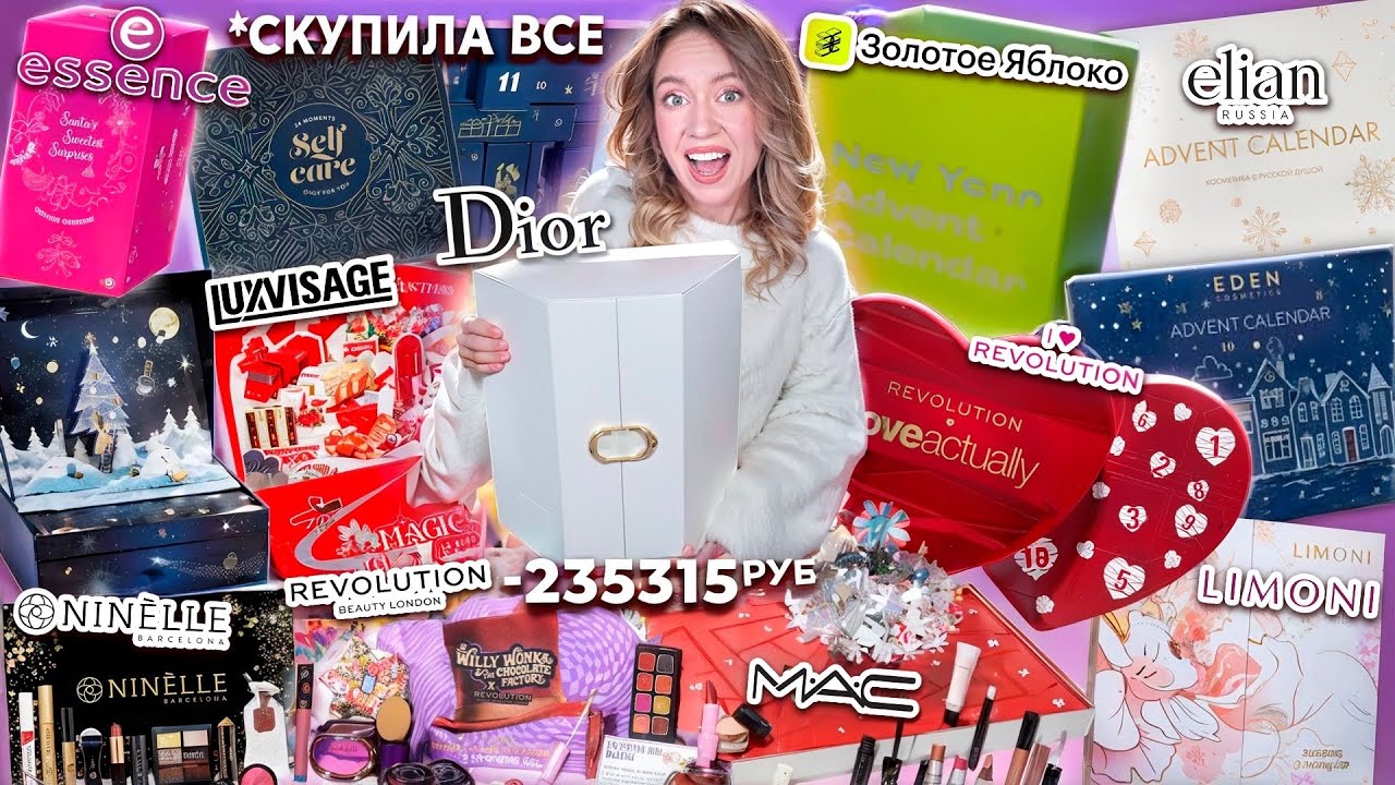 DIOR и др АДвент Календари!💔 MAC,ЗЯ,Ninelle,Revolution, LUXVISAGE,Essence,ELIAN,LIMONI,EDEN,Douglas