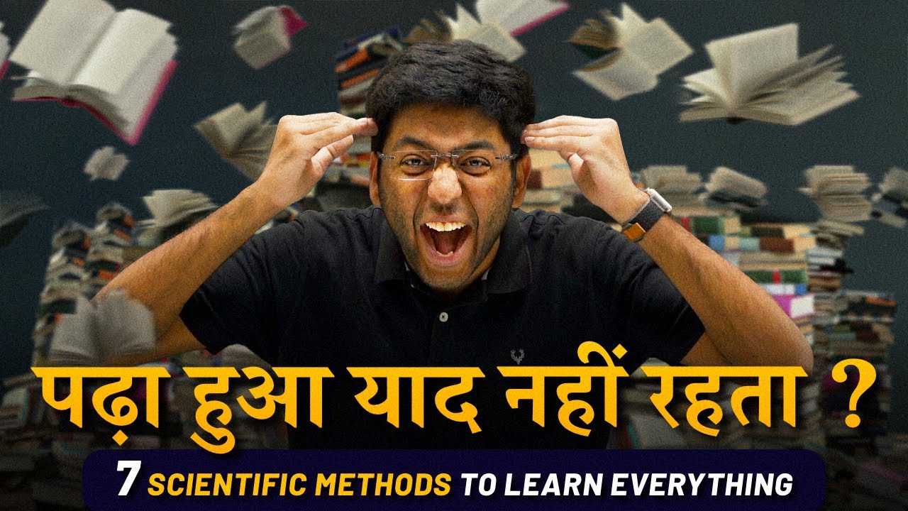 पढ़ा हुआ याद नहीं रहता ?? | Most Practical Steps to Remember Everything You Read | Shobhit Nirwan