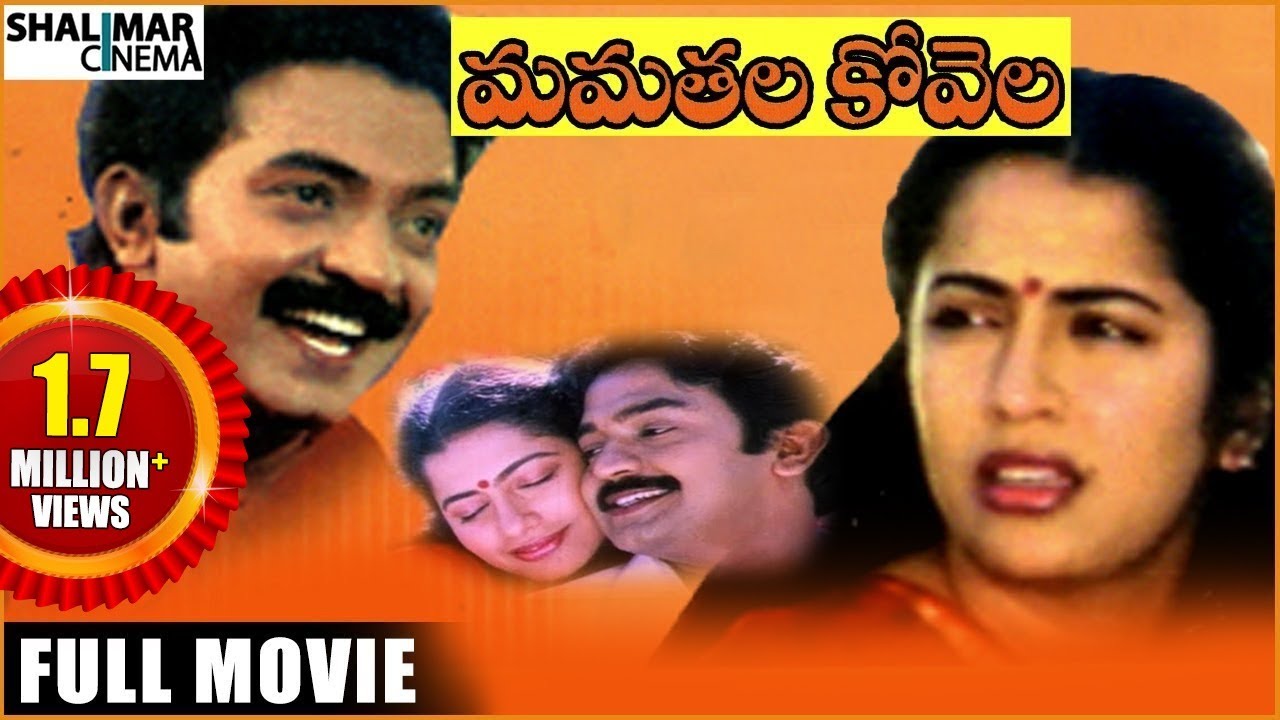 Mamathala Kovela Full Length Telugu Movie || Rajasekhar, Suhasini